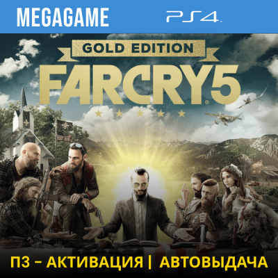 Far Cry 5: Gold Edition (PS4/RUS) П3-Активация