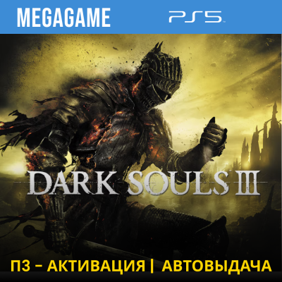Dark Souls 3 (PS5/RUS) П3-Активация