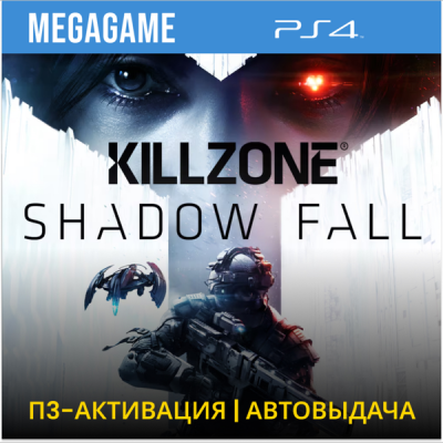 Killzone (PS4/RUS) П3-Активация