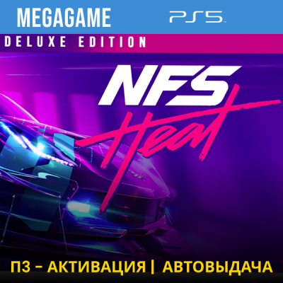 Need for Speed Heat Deluxe (PS5/RUS) П3-Активация