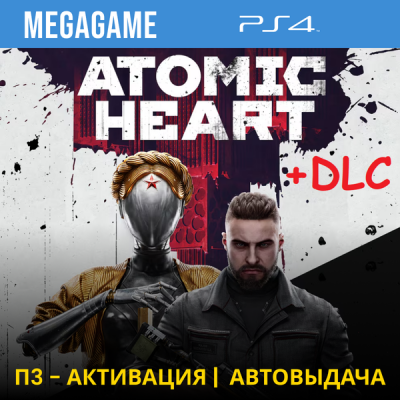 Atomic Heart Gold - Все DLC (PS4/RUS) П3-Активация