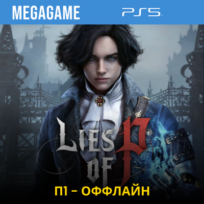 Lies of P (PS5/RUS) П1 - Оффлайн