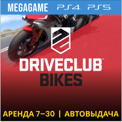 DRIVECLUB bikes (PS4/PS5/RU) Аренда 7 дней