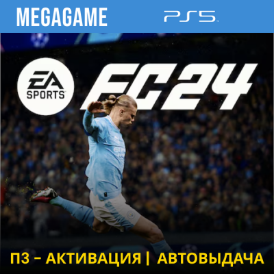 FC 24 (Fifa 24) (PS5/RUS) П3-Активация