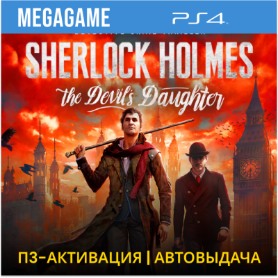 Sherlock Holmes (PS4/RUS) П3-Активация