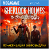 Sherlock Holmes (PS4/RUS) П3-Активация
