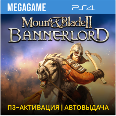 Mount & Blade II: Bannerlord (PS4/RUS) П3-Активация