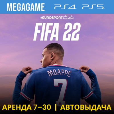 FIFA 22 (PS5/RU) Аренда от 7 дней