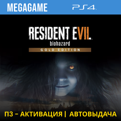 RESIDENT EVIL 7 Gold Edition (PS4/RUS) П3-Активация