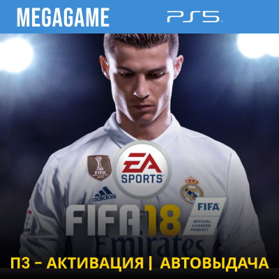 Fifa 18 (PS5/RUS) П3-Активация