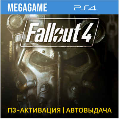 Fallout 4 (PS4/ENG) П3-Активация