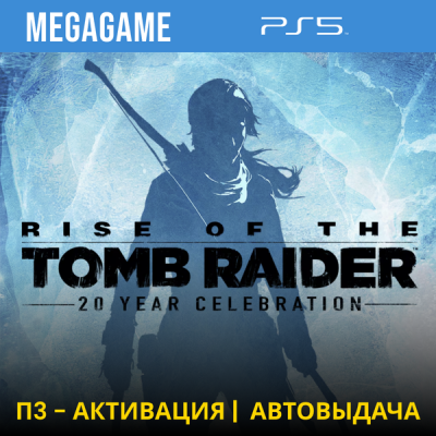 Rise of the Tomb Raider (PS5/RUS) П3-Активация