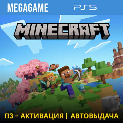 Minecraft (PS5/RUS) П3-Активация
