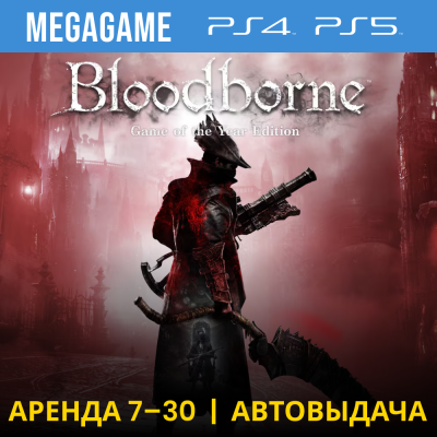 Bloodborne (PS4/PS5/RUS) Аренда 7 дней