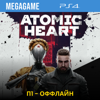 Atomic Heart (PS4/RUS) П1-Оффлайн