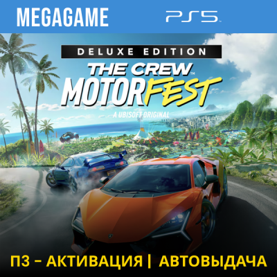 The Crew Motorfest Deluxe (PS5/RUS) П3-Активация
