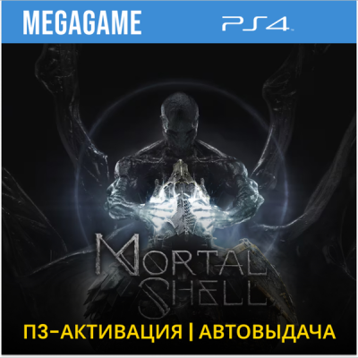 Mortal Shell (PS4/RUS) П3 Активация
