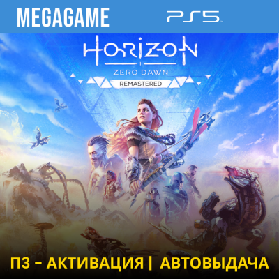 Horizon Zero Dawn Remaster (PS5/RU-озв.) П3 - Активация
