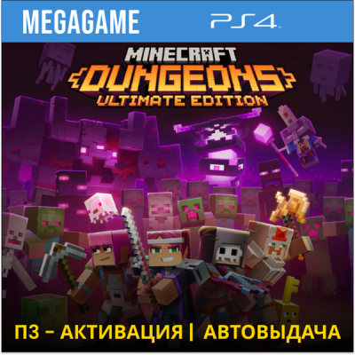 Minecraft Dungeons: Ultimate (PS4/RUS) П3-Активация