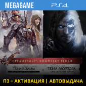 Middle-earth: Комплект теней (PS4/RUS) П3 - Активация