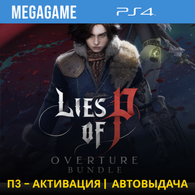 Lies of P: Overture Bundle (PS4/RUS) П3-Активация