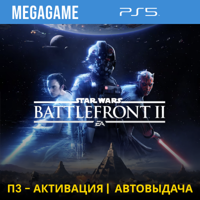 STAR Wars Battlefront II (PS5/RUS) П3-Активация