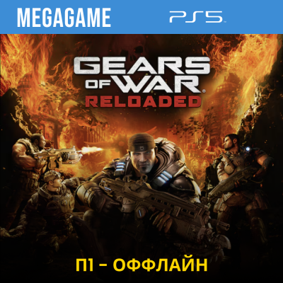 Gears of War: Reloaded (PS5/RU) П1 - Оффлайн