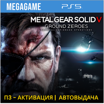 Metal Gear Solid V (PS5/RUS) П3-Активация