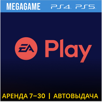 EA Play (FC, NHL, F1 ...) (PS5/4/RU) Аренда от 7 дней