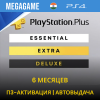 PS PLUS Essential - 6 месяцев (PS4) П3-Активация