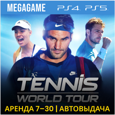 Tennis World Tour (PS4/PS5/RUS) Аренда 7 дней