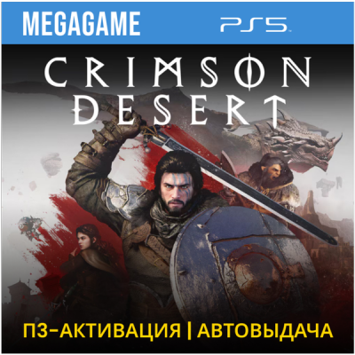 Crimson Desert (PS5/RUS) П3-Активация