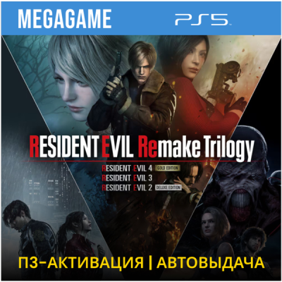Resident Evil Remake Trilogy (PS5/RUS) П3-Активация