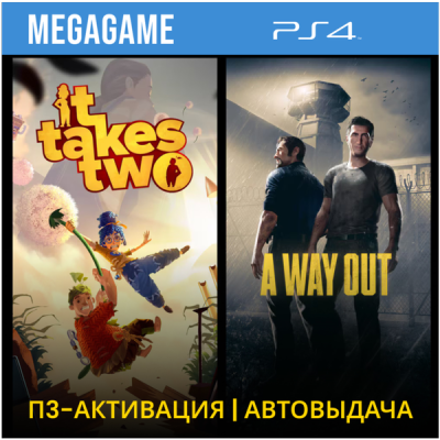 It Takes Two + A Way Out (PS4/RUS) П3-Активация