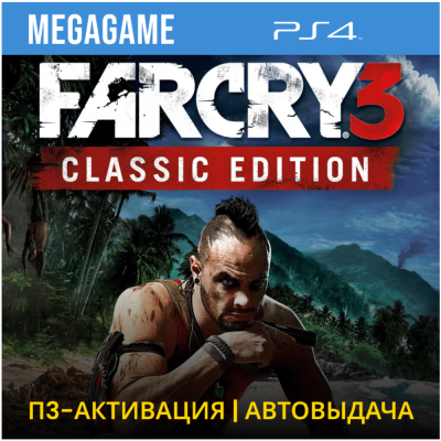 Far Cry 3 Classic Edition (PS4/RUS) П3-Активация