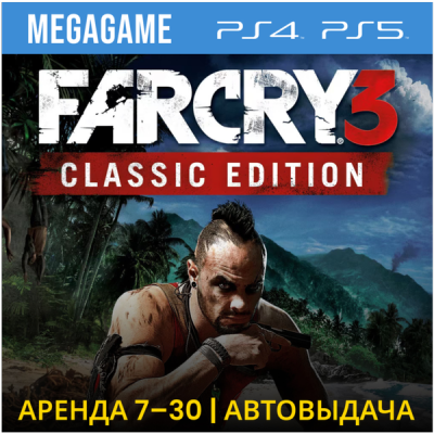 Far Cry 3 Classic Edition (PS5/PS4/RUS) Аренда 7 дней