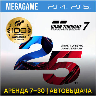 Gran Turismo 7 Deluxe Anniversary (PS5/PS4/RUS) Аренда 7 дней