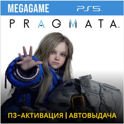 PRAGMATA (PS5/RUS) П3-Активация