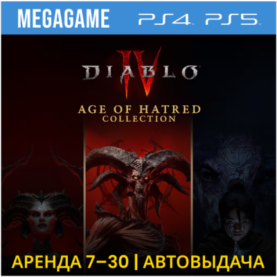 Diablo IV: Age of Hatred Collection (PS5/RU) Аренда 7 дней