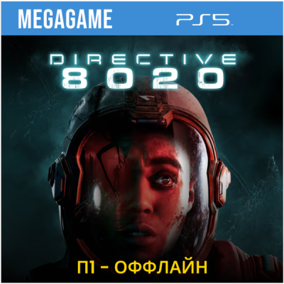 Directive 8020 (PS5/RU) П1- Оффлайн