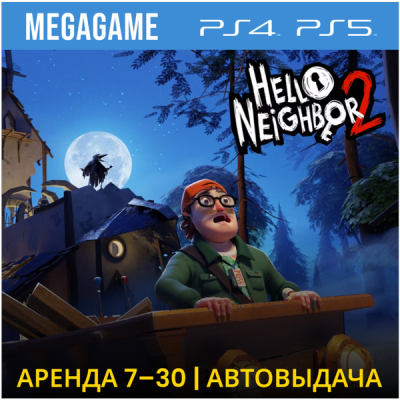 Hello Neighbor 2 (PS4/PS5/RU) Аренда 7 дней