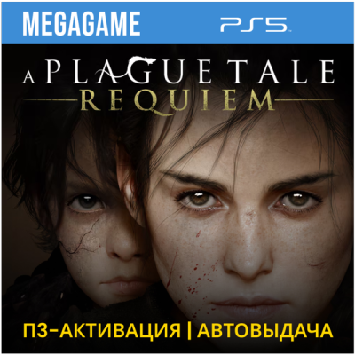 A Plague Tale: Requiem (PS5/RUS) П3-Активация