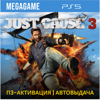 Just Cause 3 (PS5/RUS) П3-Активация