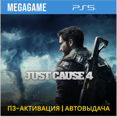 Just Cause 4 (PS5/RUS) П3-Активация