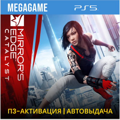 Mirrors Edge Catalyst (PS5/RUS) П3-Активация