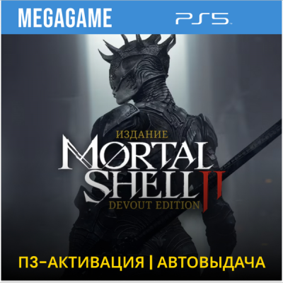 Mortal Shell II: Devout Edition (PS5/RUS) П3-Активация