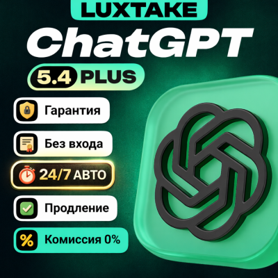 ChatGPT 5.4 | PLUS | PRO | GO | SORA | 1  МЕСЯЦЕВ