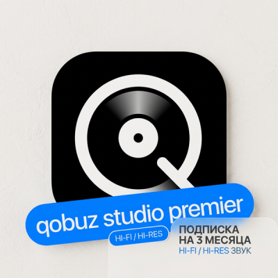 QOBUZ STUDIO PREMIER HI-FI НА 3 МЕСЯЦА