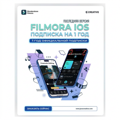 FILMORA IOS ПОДПИСКА НА 1 ГОД