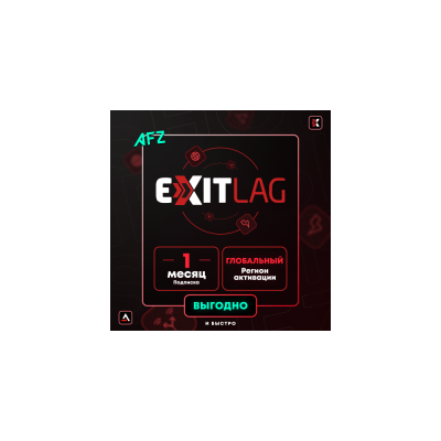 EXITLAG ПОДПИСКА ГЛОБАЛЬНЫЙ + РФ Автовыдача 1 МЕСЯЦ